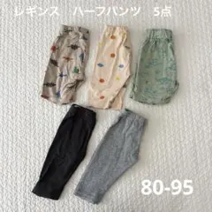 西松屋　Samansa Mos2など　ハーフパンツ　レギンスセット　80-95