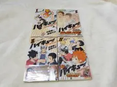 ハイキュー!!ショーセツバン!! 1~4巻 初版