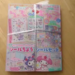 らぶキャラ vol.57 付録付き 新品未開封