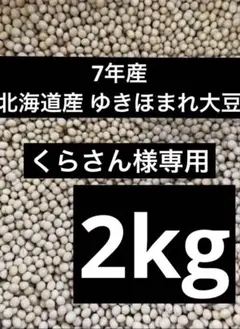 くらさん様専用