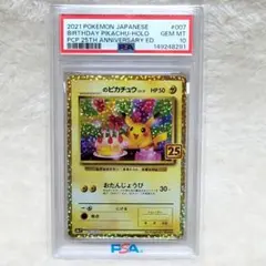 2026年最新】お誕生日ピカチュウ psa10の人気アイテム - メルカリ