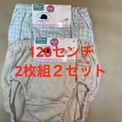 女児120センチショーツ２枚組×２セット