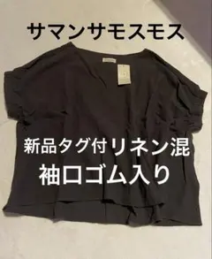 [新品タグ付]サマンサモスモス・リネン混袖口ゴム入りギャザートップス