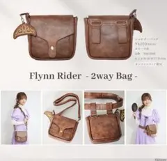 ディズニー　しまむら　ちはる　ラプンツェル　フリンライダー バッグ　ユージーン