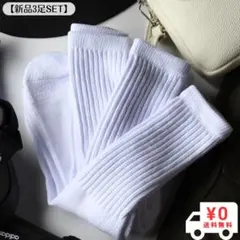 【新品3足セット】ローゲージパイル ホワイト メンズソックス