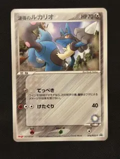 波導のルカリオ PROMO 明治　プロモカード 075/PCG-P