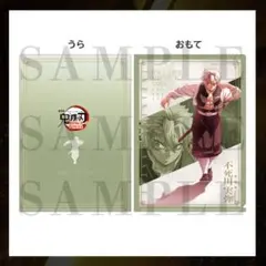 鬼滅の刃 無限城編 描き下ろしイラスト A4クリアファイル 不死川実弥