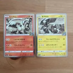2026年最新】レシラム＆ゼクロムの人気アイテム - メルカリ