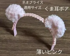 ハンドメイドドール用カチューシャ ネオブライス アイシードール くま耳