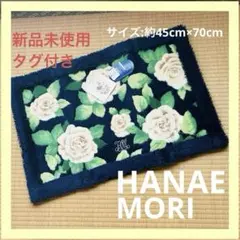 値下げ②新品未使用❤️森英恵　キッチン　バス　マット　HANAE MORIのサムネイル