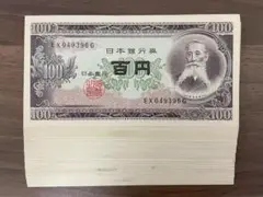 ★即購入大歓迎デース‼️ 板垣退助100円札 100枚束×2…200枚 完全未使用 楽天市場】【中古美品】古銭 板垣退助100円札 ポイント歓迎 カードOK