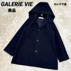 【美品】GALERIE VIE フーディーコート 2025年最新】galerie vie コートの人気アイテム - メルカリ