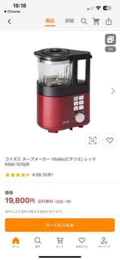 新品未開封品！コイズミ★スープメーカービタリエ★KSM-1010 楽天市場】コイズミ スープメーカー Vitalie(ビタリエ) レッド