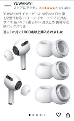 YUWAKAYI AirPods Pro イヤーチップ S/M/Lサイズ