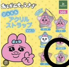 おぱんちゅうさぎガチャガチャ アクリルストラップ