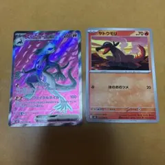 ポケモンカード　エンニュートex sr