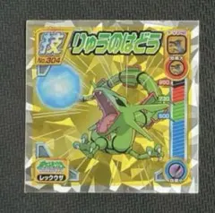 ポケモン シール烈伝 技 BEST レックウザ　りゅうのはどう 最安値】ポケモン シール烈伝 技 BEST レックウザ りゅうのはどう