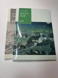 Sirius21 まとめと完成 英語 解答解説付き