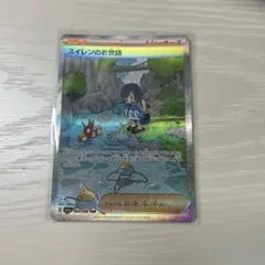 【連番】スイレンのお世話 SAR 3連番 スイレンのお世話【SAR】{093/066} - カードラッシュ[ポケモン]