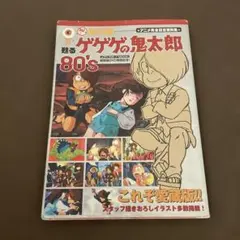鬼太郎マガジン 1・2巻 セット 2008 ゲゲゲの鬼太郎5期 鬼太郎マガジン 1・2巻 セット 2008 ゲゲゲの鬼太郎5期 - メルカリ