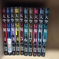天空侵犯 1〜21巻 全巻セット まとめ売り 漫画 本 - メルカリ