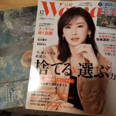 【美品】日経Woman12月号 オリジナル美術カレンダー付