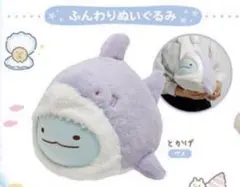 新品未開封　すみっコぐらし 水族館 ふんわりぬいぐるみ とかげ 限定　四国水族館
