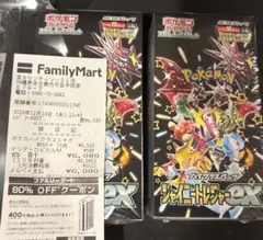 ポケモンセンターオンライン産 シャイニートレジャーex 2box