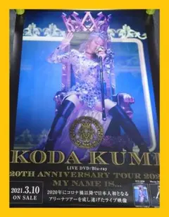 新品】倖田來未 / 12週連続シングルリリース企画(4~6) B2 ポスター