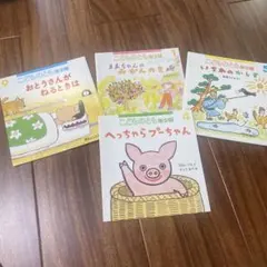 子ども向け絵本セット 4冊