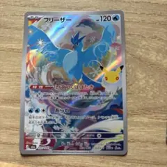 フリーザー AR ポケモンカード 30th