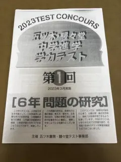 2026年最新】五ツ木模試駸々堂の人気アイテム - メルカリ