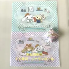 くら寿司 シナモンロール クリアファイル2枚 クッションチャームセット