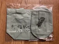スロウトレイン　トートバッグ&ポーチセット