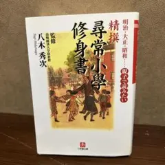 2025年最新】尋常小学修身書の人気アイテム - メルカリ