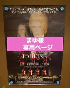 2026年最新】LAREINEポスターの人気アイテム - メルカリ