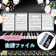 楽譜ファイル 譜面ファイル 書き込みできる 音楽 ファイル 　譜面専用ファイル
