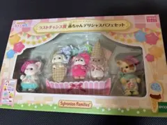 ラストチャンス賞 赤ちゃんデリシャスパフェセット