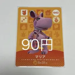 あつまれどうぶつの森 amiiboカード マリア 042
