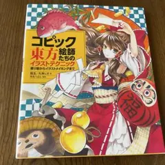 アニメ店長×東方Project 設定資料集 - メルカリ