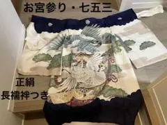お宮参り　着物　男の子　産着　正絹　御祝着　祝い着　　　長襦袢つき