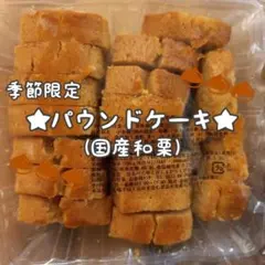 大人気 アウトレットスイーツ マロンバウム - メルカリ
