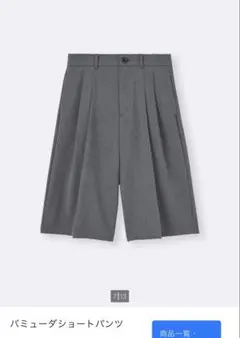 GU バミューダショートパンツ ダークグレー