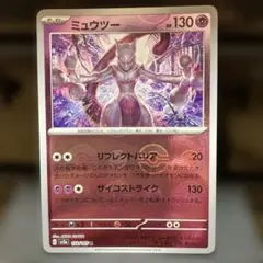 ミュウツー R SV2a ポケモンカード151 150/165 0877 - メルカリ