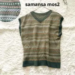 未使用✴︎ サマンサモスモス ジャカードニットベスト 前後 緑 総柄 トップス