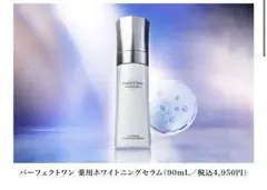 Perfect One Whitening Serum 90mlのサムネイル