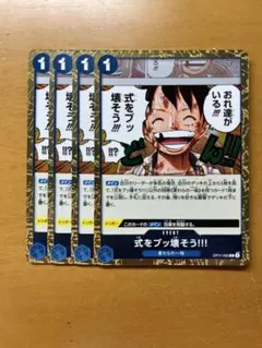 ワンピースカード 式をブッ壊そう！！！ 4枚セット - メルカリ