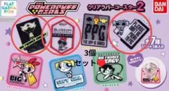 パワーパフガールズ　クリアラバーコースター2 ３個セット♡