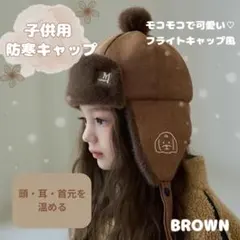 子ども用 耳当て付き防寒帽子 フライトキャップ Mサイズ ボア 薄ベージュ