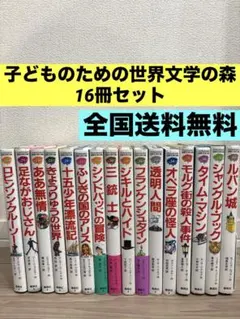 2026年最新】子どものための世界文学の森の人気アイテム - メルカリ